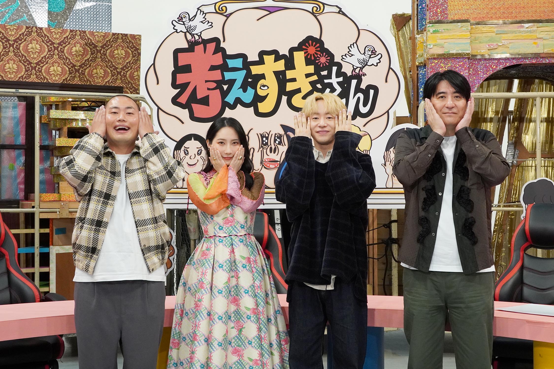 10月11日（土）から3週連続放送「考えすぎさん」ファーストサマーウイカ・DJ松永・ハナコ岡部・佐久間宣行の大人気雑談バラエティが4年ぶりに地上波に帰ってくる！