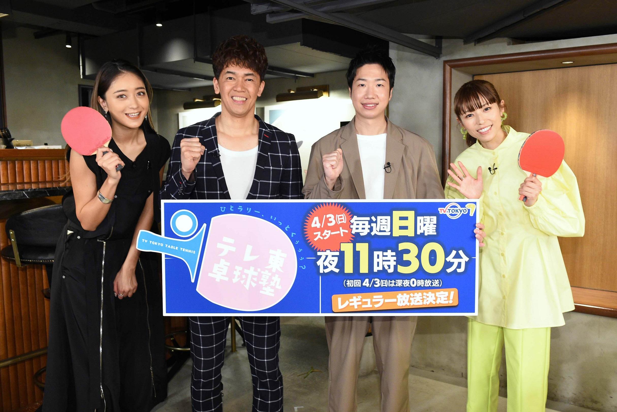 【記者会見リポート】“百獣の王”武井壮＆初ＭＣ水谷隼の強力タッグでお送りする新しい卓球バラエティ番組がこの春からレギュラー化！早くも初回収録で水谷の神業が…！？／「テレ東卓球塾」4/3（日）スタート！