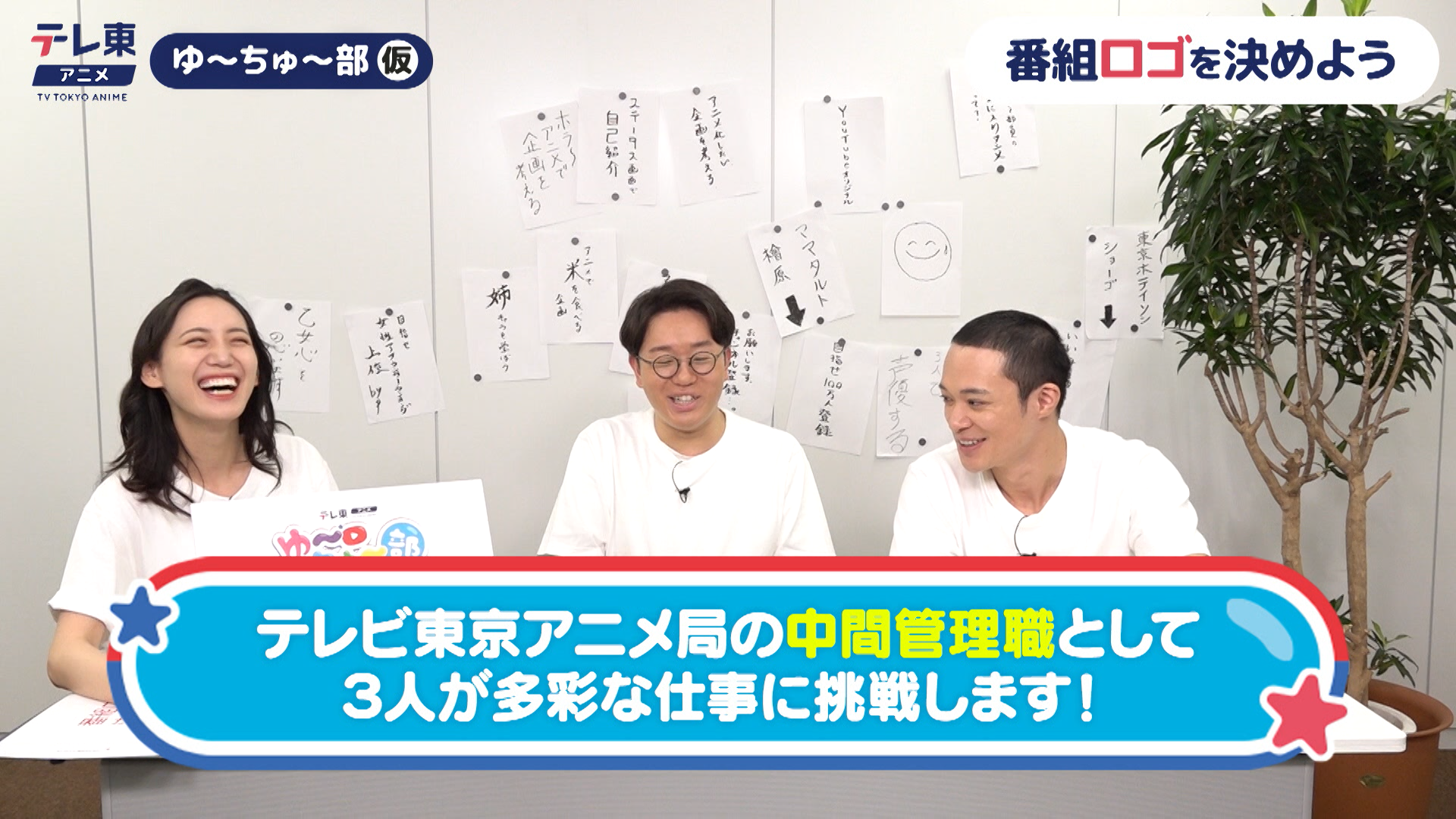 <span lang="EN" style="font-size: 10pt; font-family: メイリオ, sans-serif;">Ⓒ</span><span style="font-size: 10pt; font-family: メイリオ, sans-serif;">テレビ東京<span lang="EN">/TXCOM/AT-X</span></span> テレ東アニメゆ〜ちゅ〜部