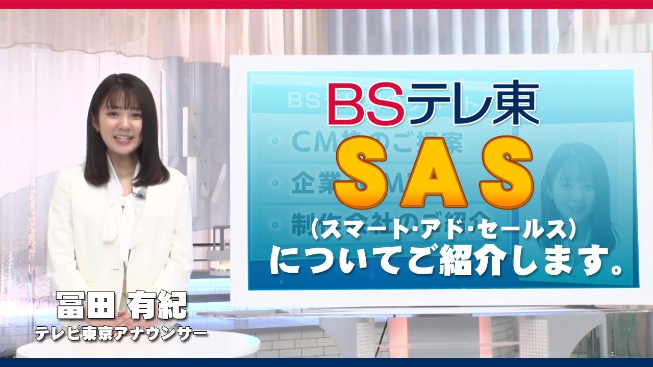 テレビ東京/BSテレ東 スポンサー&パートナー ポータル３