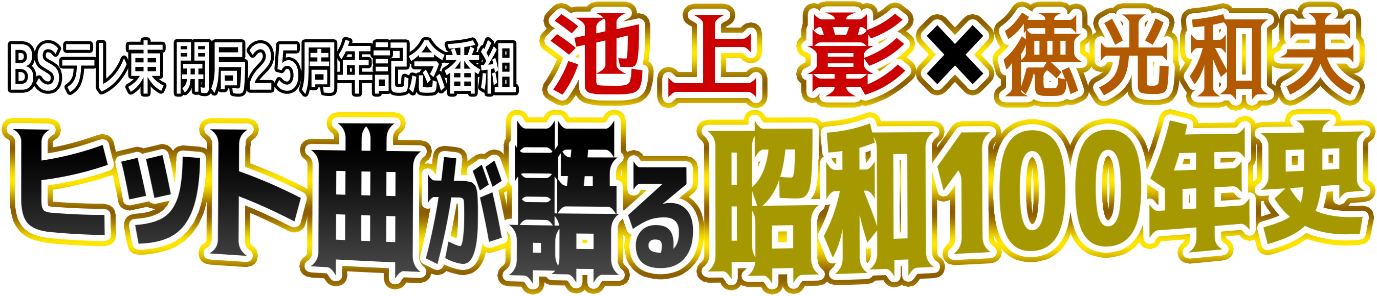 池上