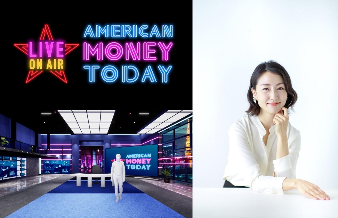 7月15日（金）深夜０時～0時59分　特別番組　『AMERICAN MONEY TODAY』