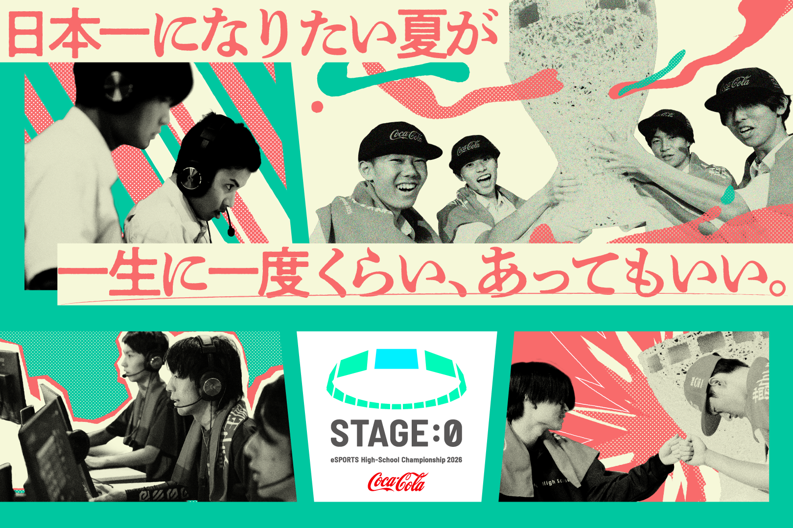 日本最大※の高校eスポーツの祭典「STAGE:0」決勝大会を大阪城公園で開催！アンガールズ田中、ママタルト、丹生明里ら豪華ゲストが大会を熱く盛り上げる！