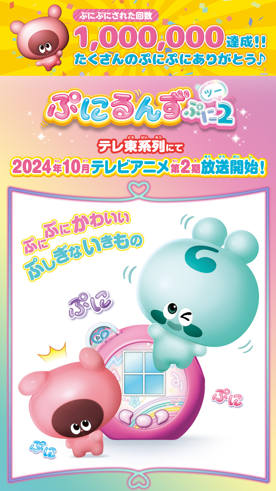 ぷにるんず 施策画面