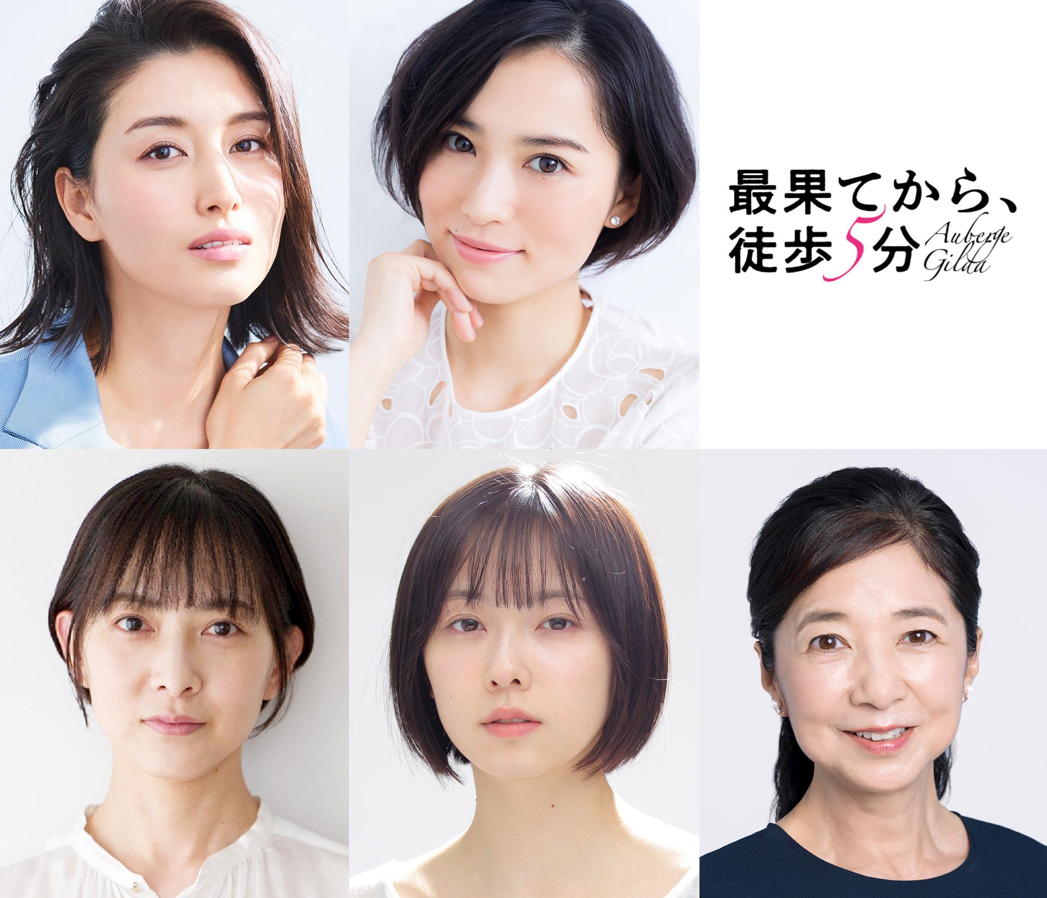 ＜ＢＳテレ東＞土曜ドラマ９「最果てから、徒歩５分」　橋本マナミ、市川由衣、谷村美月、加藤小夏、宮崎美子＼ドラマを彩るゲストに豪華女優陣５名出演決定／