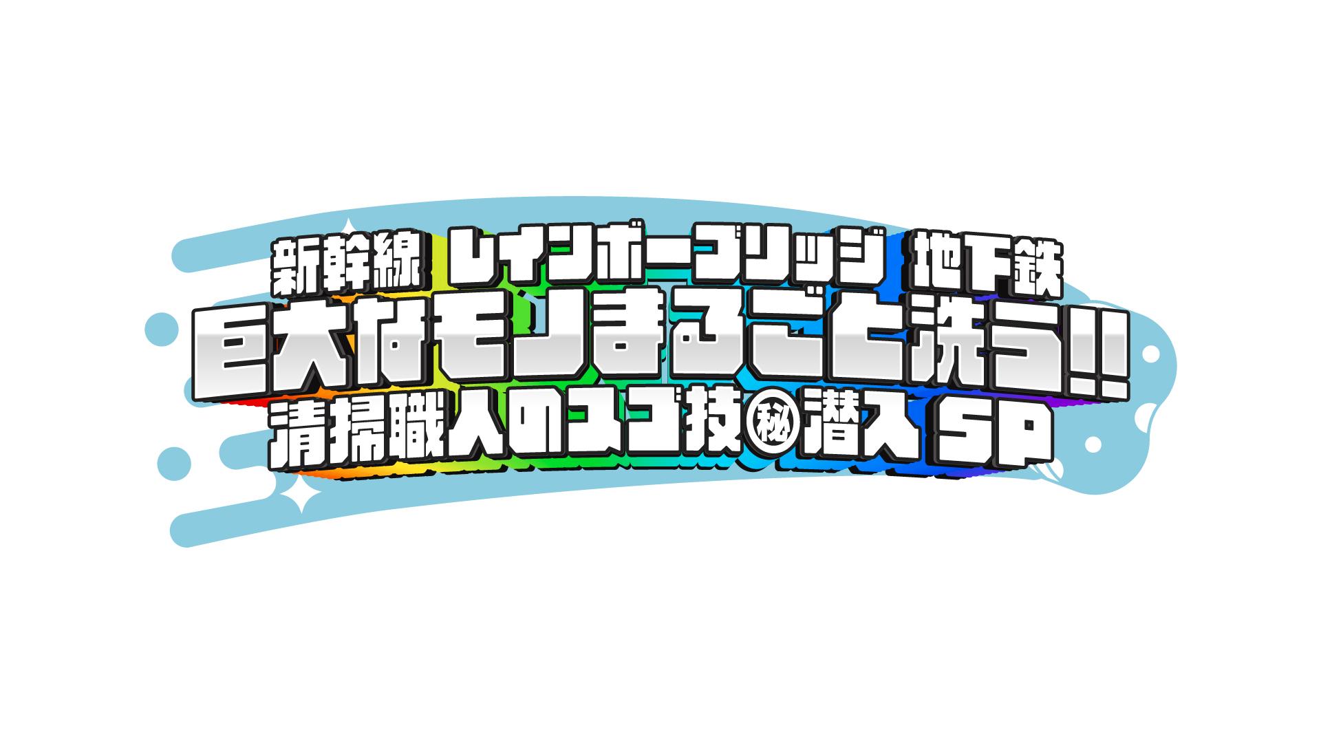 清掃職人ロゴ