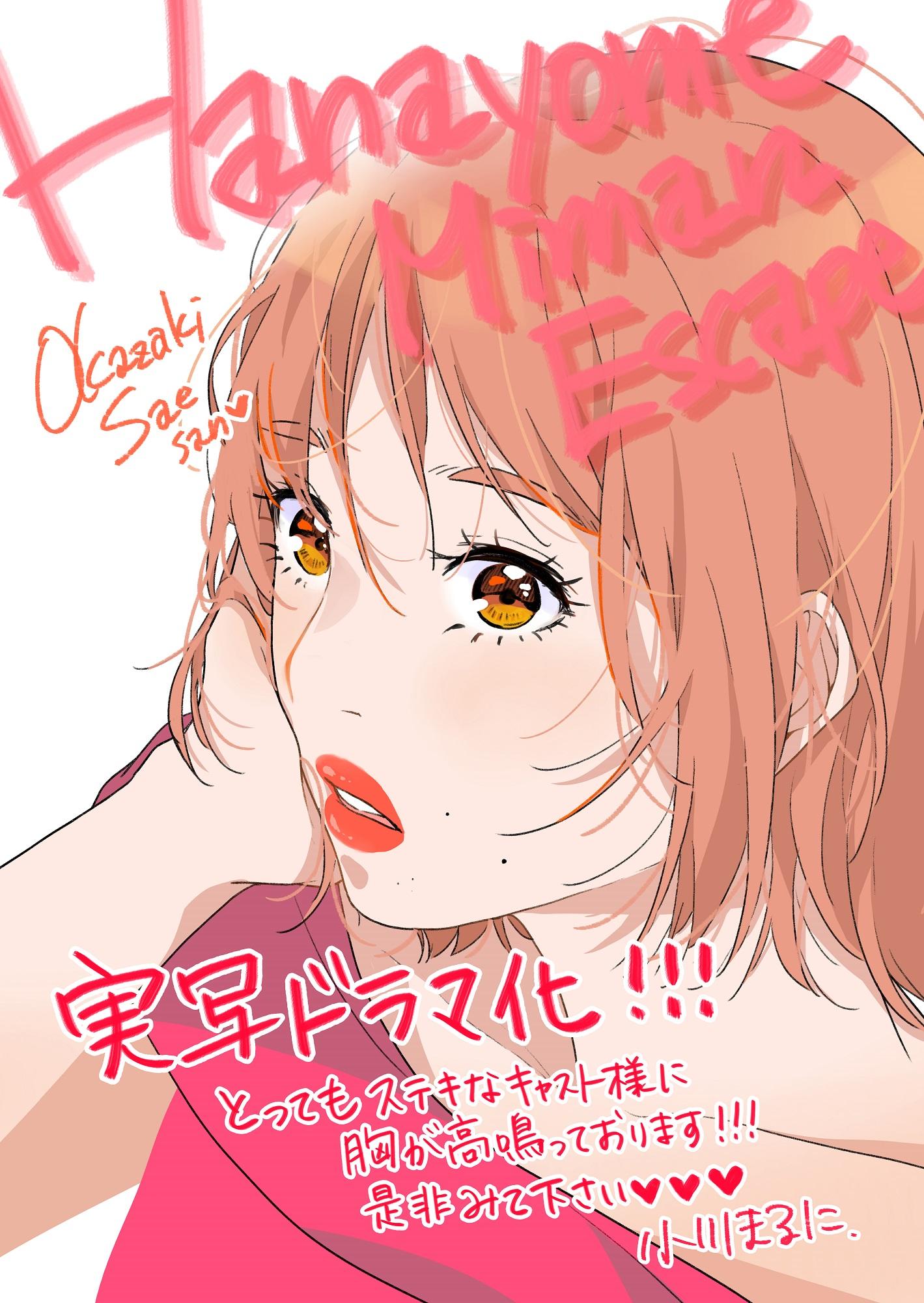 花嫁未満エスケープ　イラスト画像
