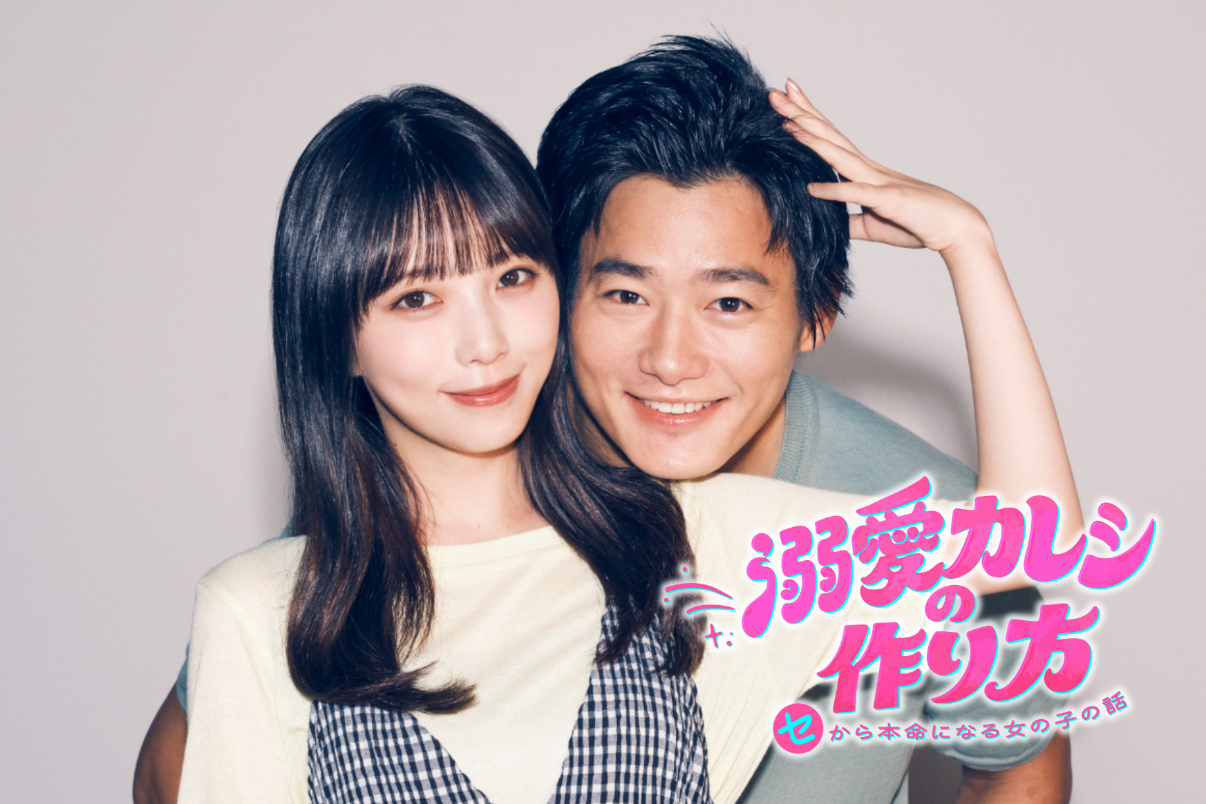 「セフレから本命への昇格は可能ですか？」曖昧な関係に悩む彼女の前に現れたのは…恋の妖精⁉“愚かで愛おしい”恋愛奮闘劇、開幕！