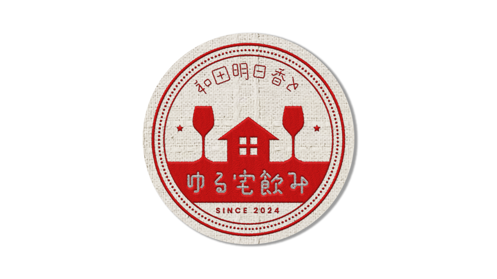 「和田明日香とゆる宅飲み」ロゴ