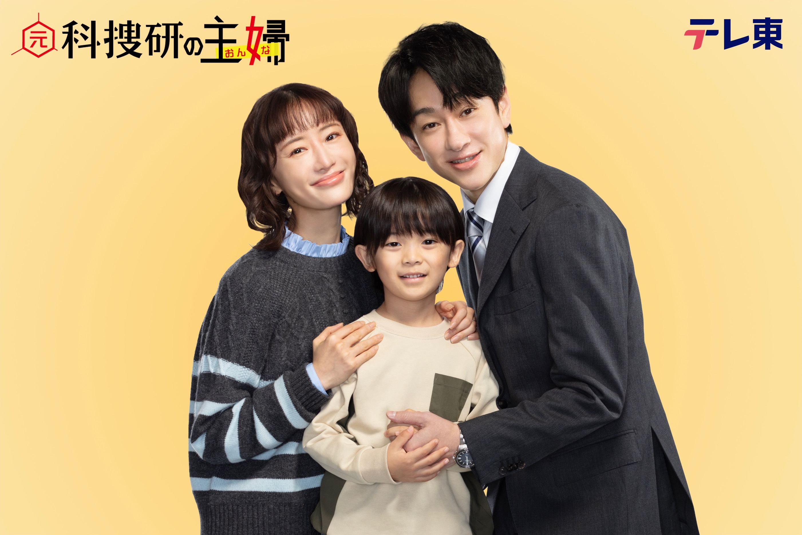 ドラマ９「元科捜研の主婦」