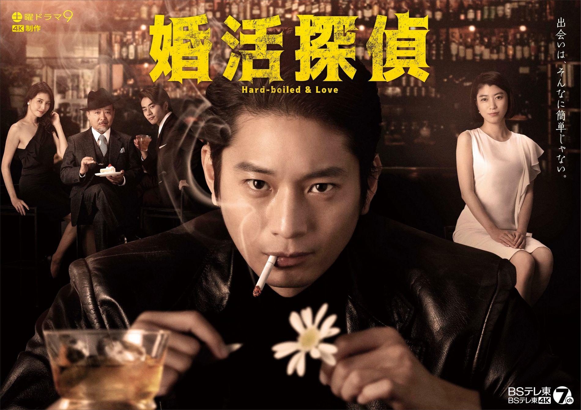 【ＢＳテレ東】向井理主演！土曜ドラマ９「婚活探偵」ＢＳテレ東史上最速！第1話見逃し配信100万回突破！