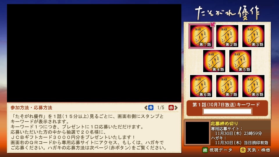 「たそがれ優作」データ放送画面
