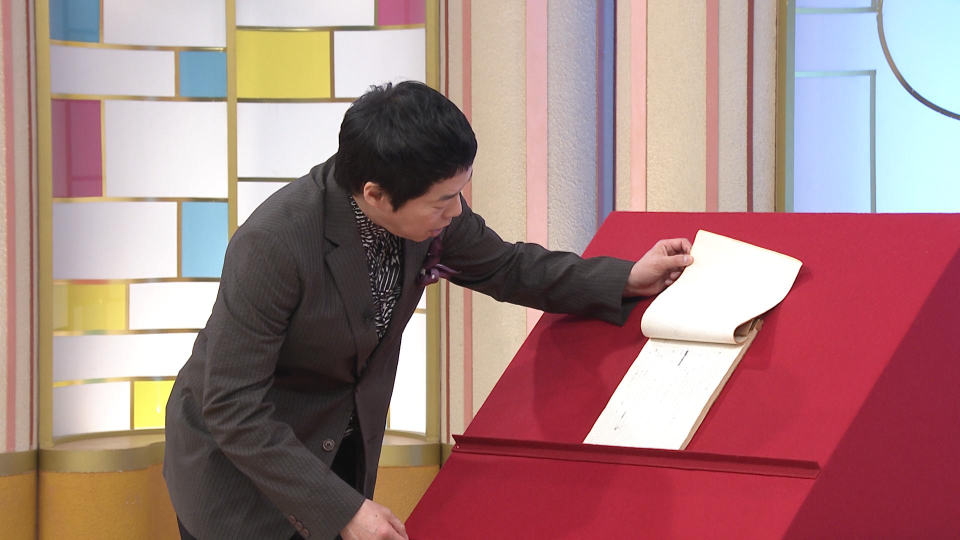 ３月15日（火）夜8時54分放送 開運！なんでも鑑定団劇作家・井上ひさしの＜未発表戯曲＞を大発見！？１６２ページの秘蔵原稿、はたして鑑定結果は！？