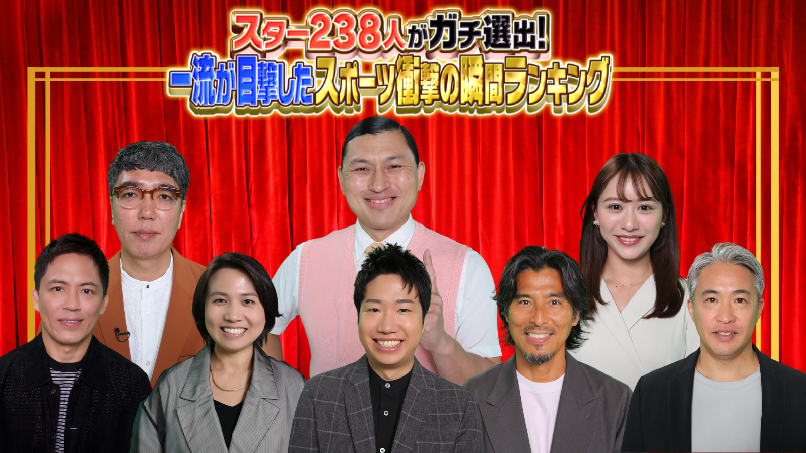 MCオードリー春日も大興奮！大谷翔平・プロ野球・五輪・Jリーグスポーツ界の衝撃映像が目白押し！スター238人が選んだ衝撃の瞬間大連発!!