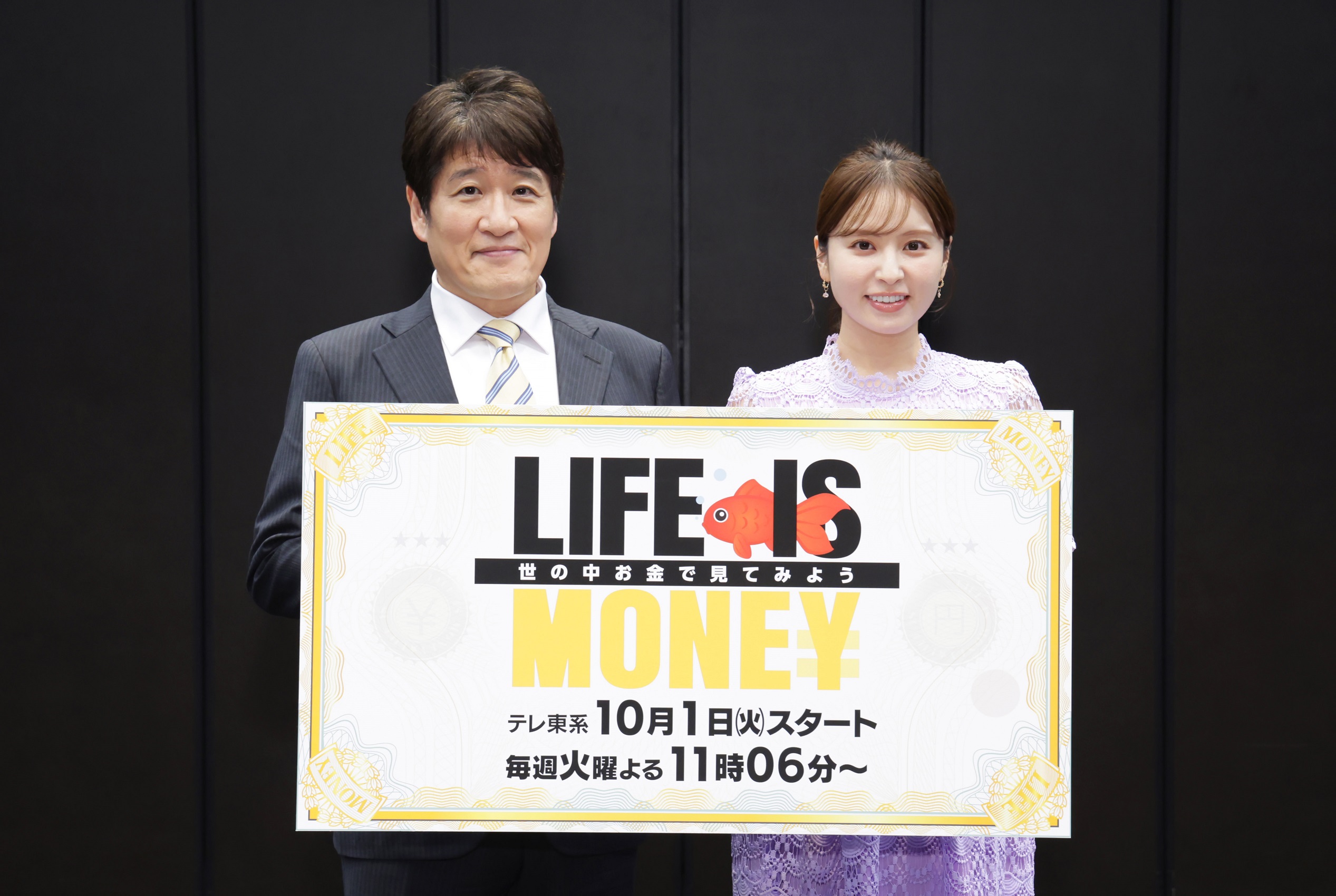 【テレ東×林修】新感覚の経済番組「LIFE IS MONEY～世の中お金で見てみよう～」10月1日（火）夜11時6分放送スタート！