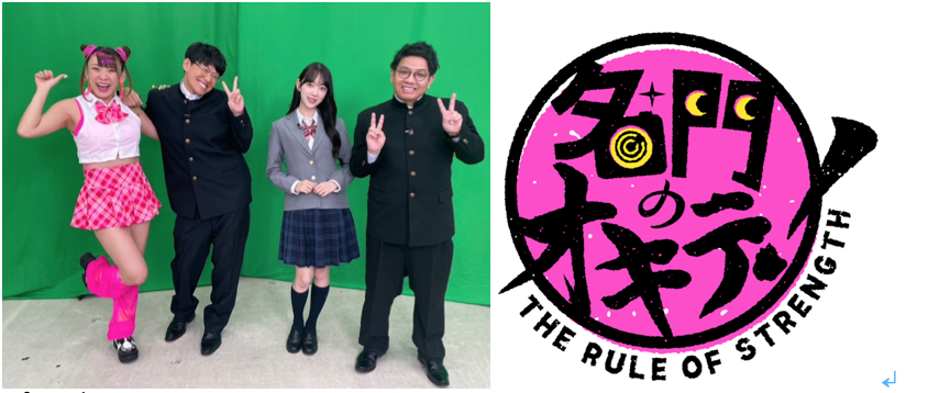 名門のオキテ