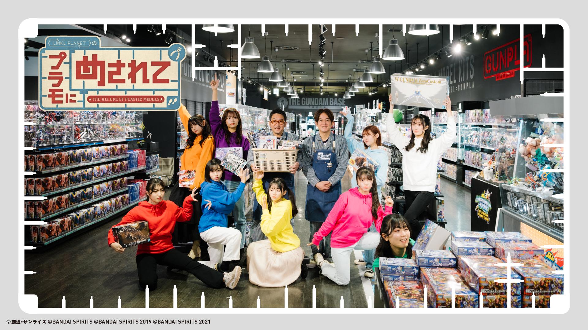 プラモアイドル×なすなかにしで街の模型店を愛でる”街プラ”バラエティ「プラモにめされて」放送決定！１月11日（水）深夜スタート！