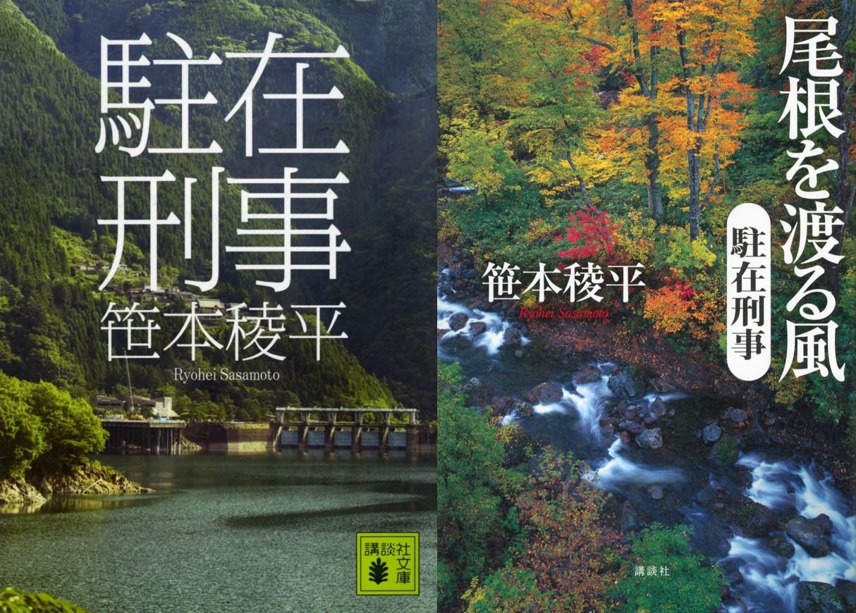 駐在刑事3書影
