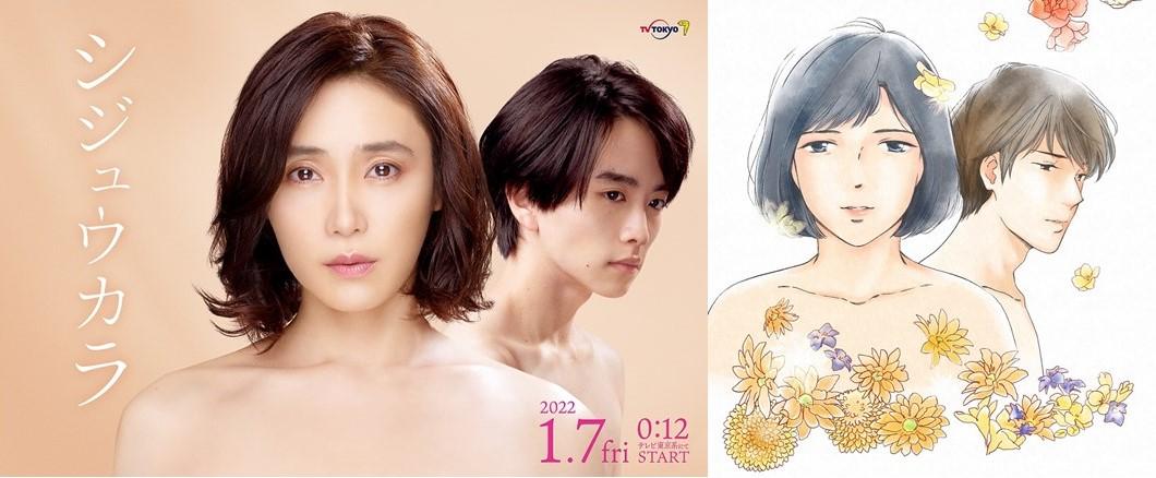 主演：山口紗弥加1月7日スタート！坂井恵理の人気漫画の連続テレビドラマ化『シジュウカラ』メインビジュアル解禁！