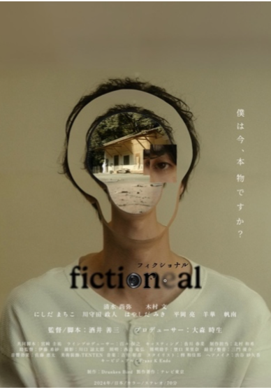 フィクショナルメイン