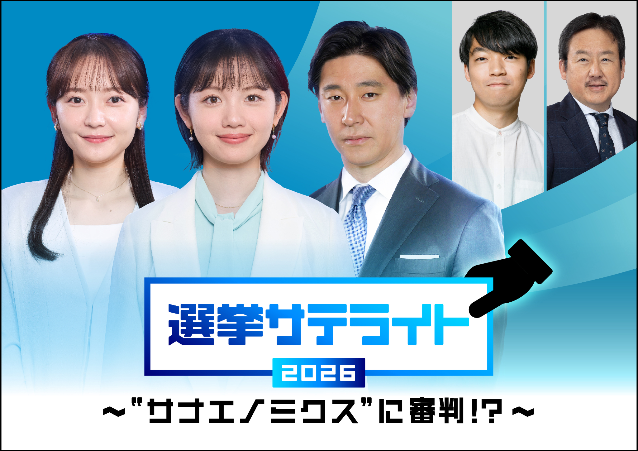 テレ東の選挙プロジェクトがスタート！特別キャスターに伊沢拓司！合計5時間の地上波放送や投開票日まで毎日配信も！！