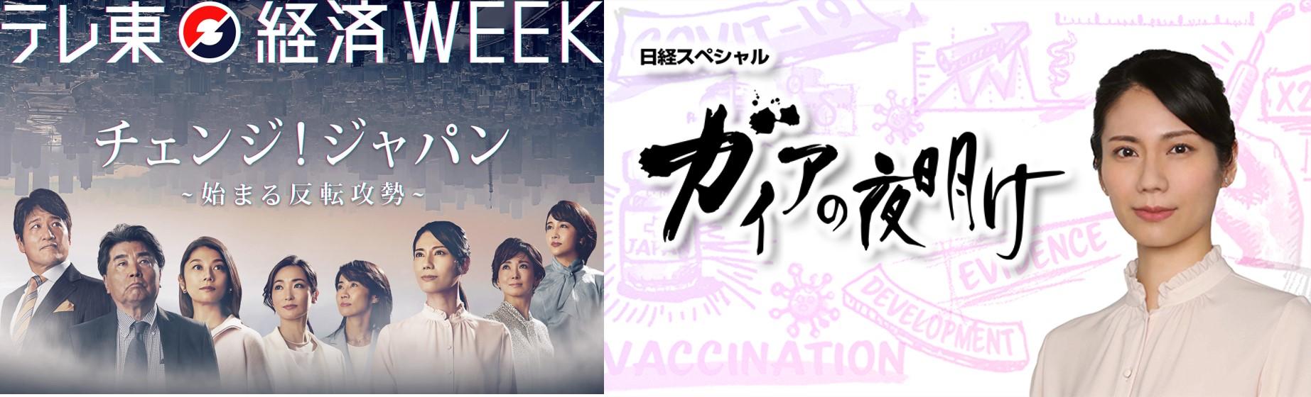 12 月 17 日（金）ガイアの夜明けオンラインイベント