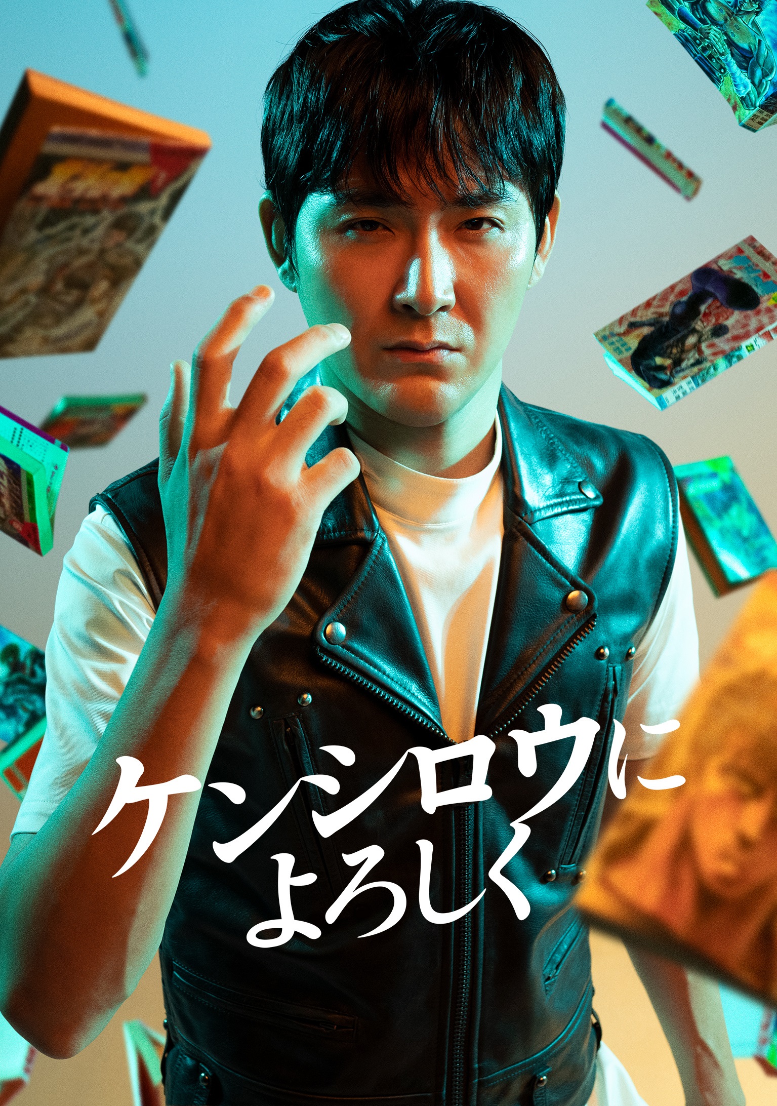 2月21日(水)深夜2時35分スタート！ドラマ「ケンシロウによろしく」主演 松田龍平×脚本 バカリズムで贈る話題の復讐アクション・コメディが地上波放送決定！！