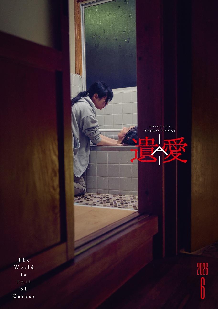 映画『遺愛』 2026年6月公開決定　監督・酒井善三×企画プロデュース・大森時生×主演・山下リオ