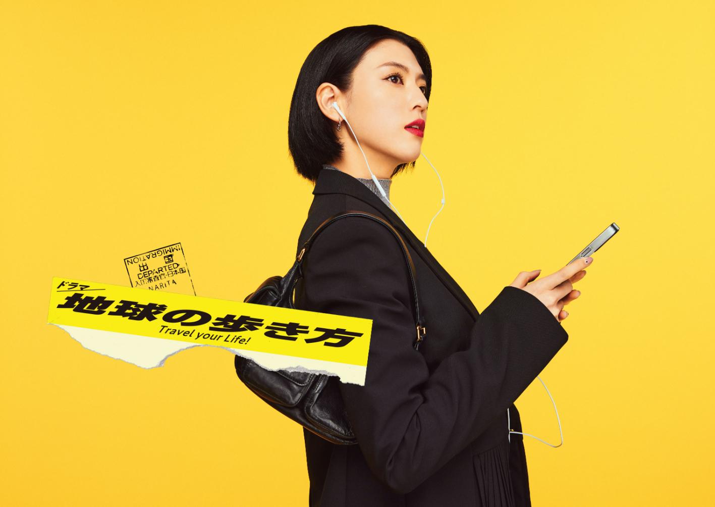 「地球の歩き方」三吉彩花様