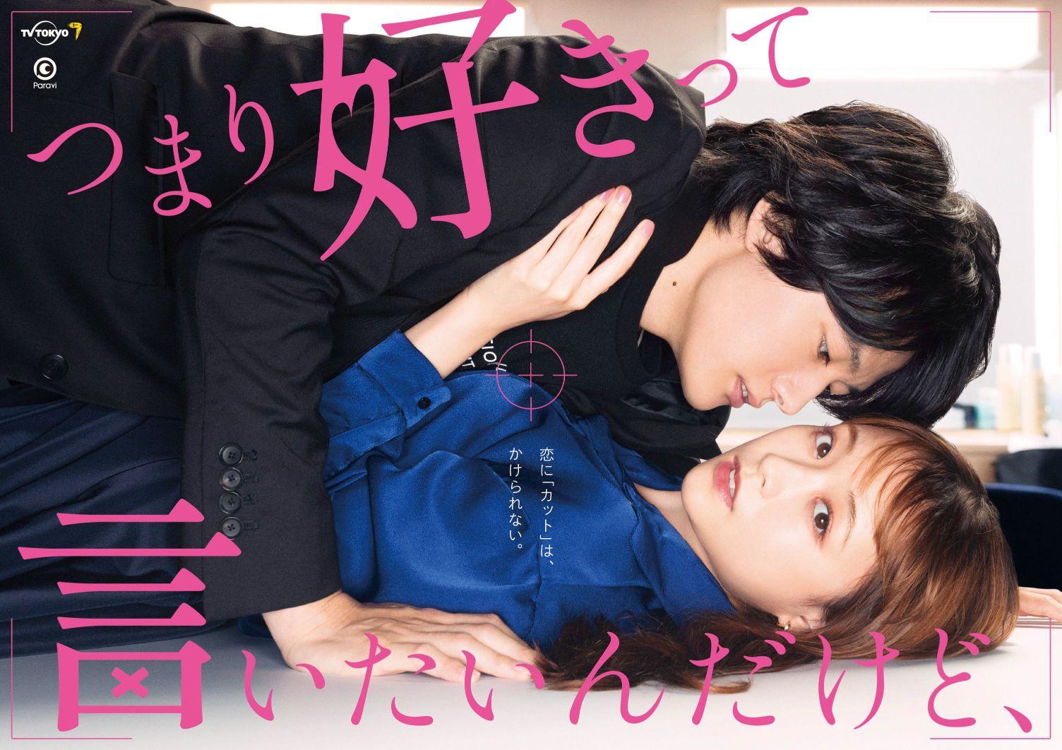 「つまり好きって言いたいんだけど、」メインビジュアル