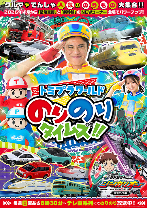 のりのりタイムズ