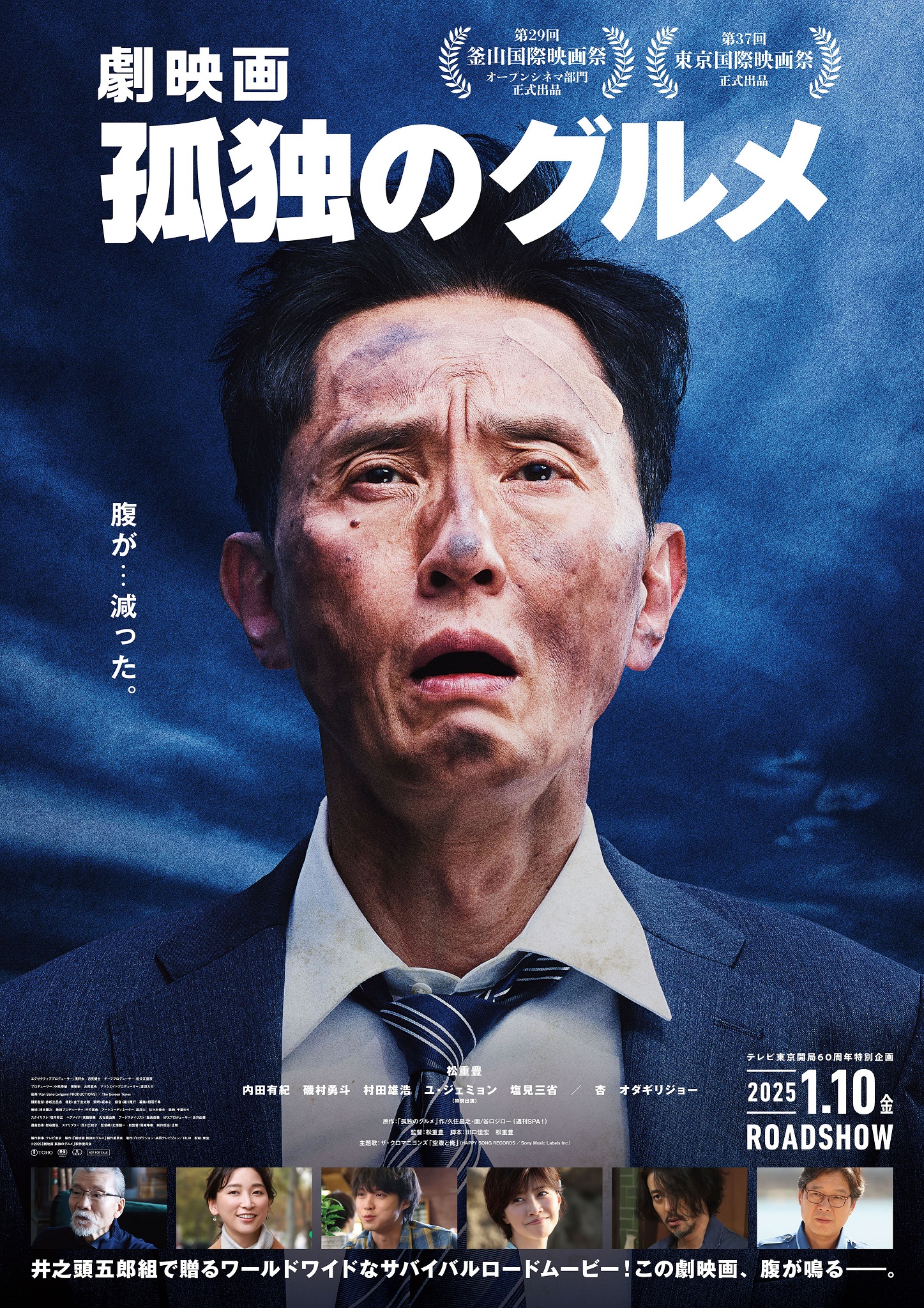 『劇映画 孤独のグルメ』本ポスター