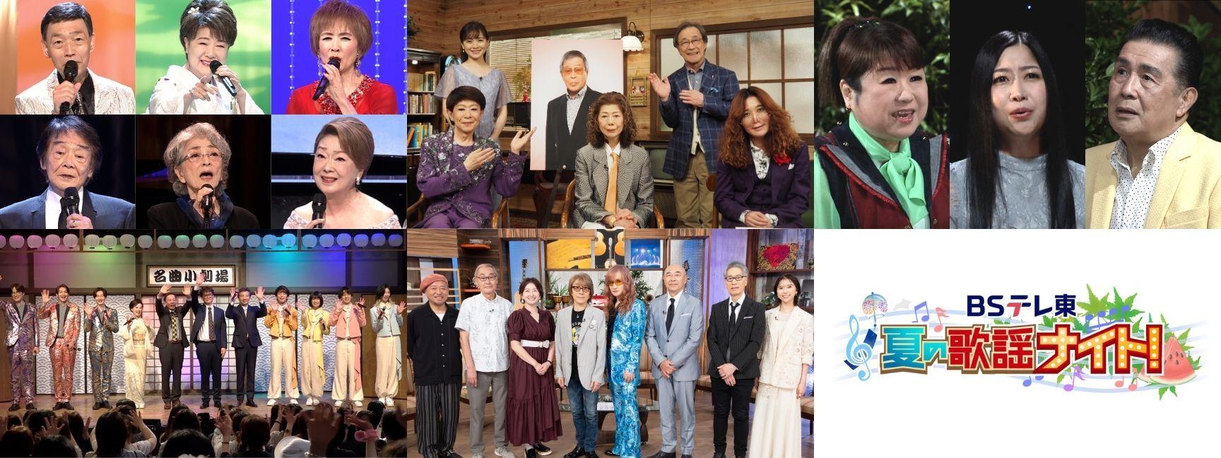 ©BSテレ東 夏の歌謡ナイト_番組