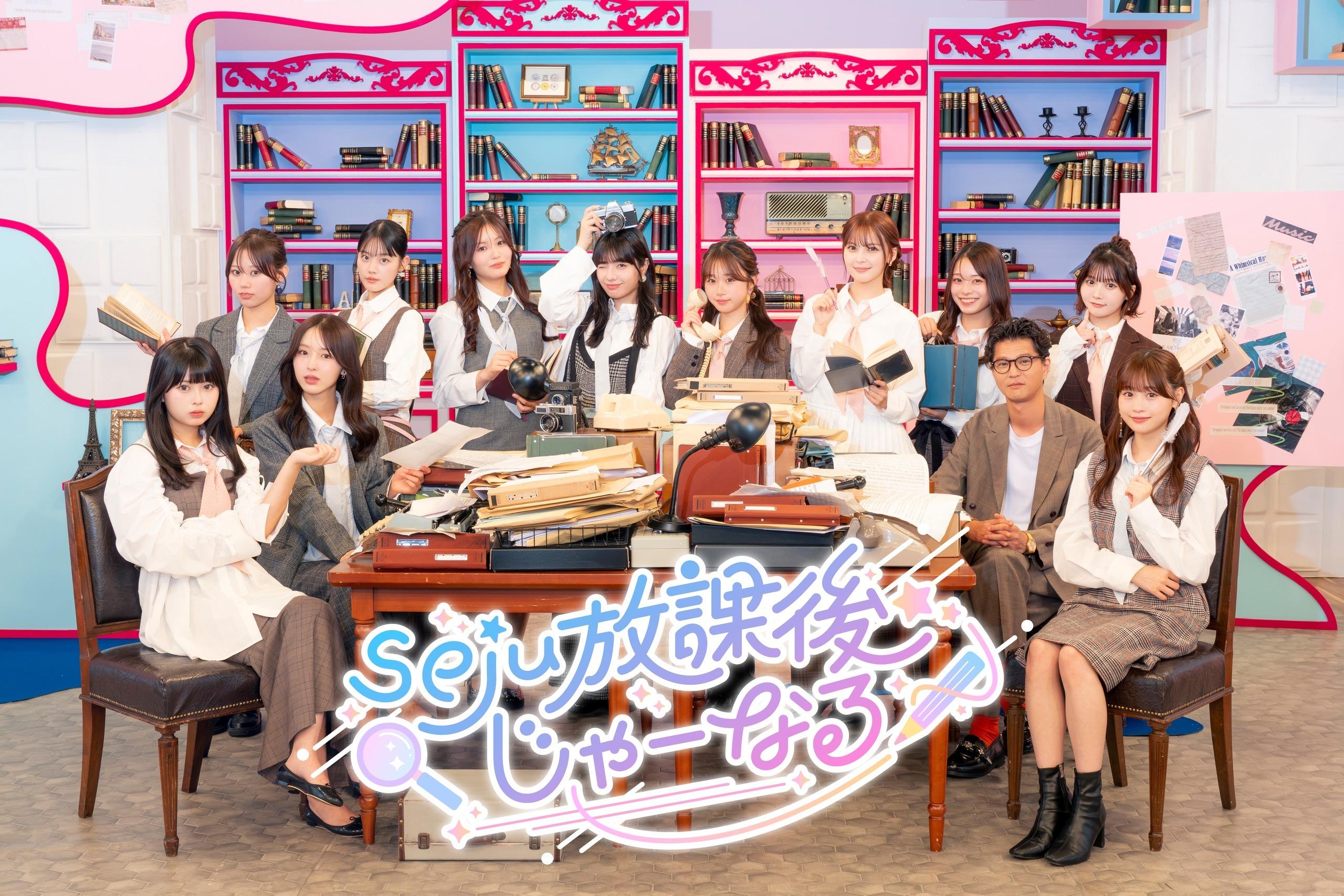 seju冠番組 『seju放課後じゃーなる 夏特別編』全8話TVer・YouTube配信＆地上波放送決定！初回配信の舞台は東京ディズニーランド！今日、夜8時から毎週配信！（全8回）