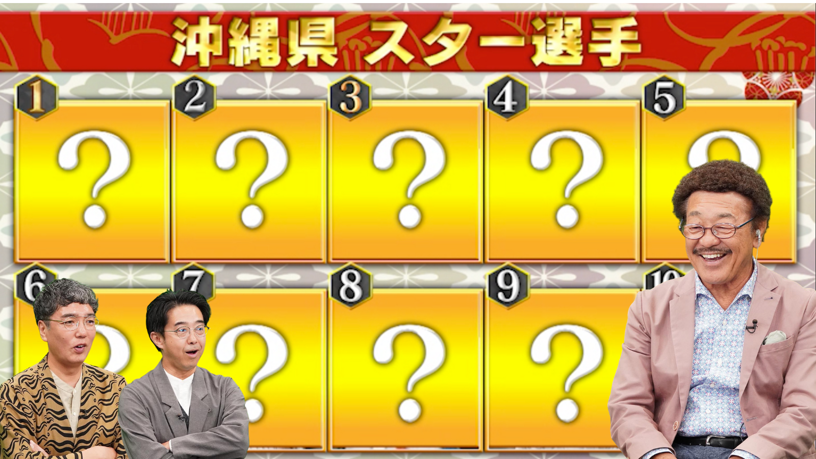 オラが地元のスター選手_具志堅用高