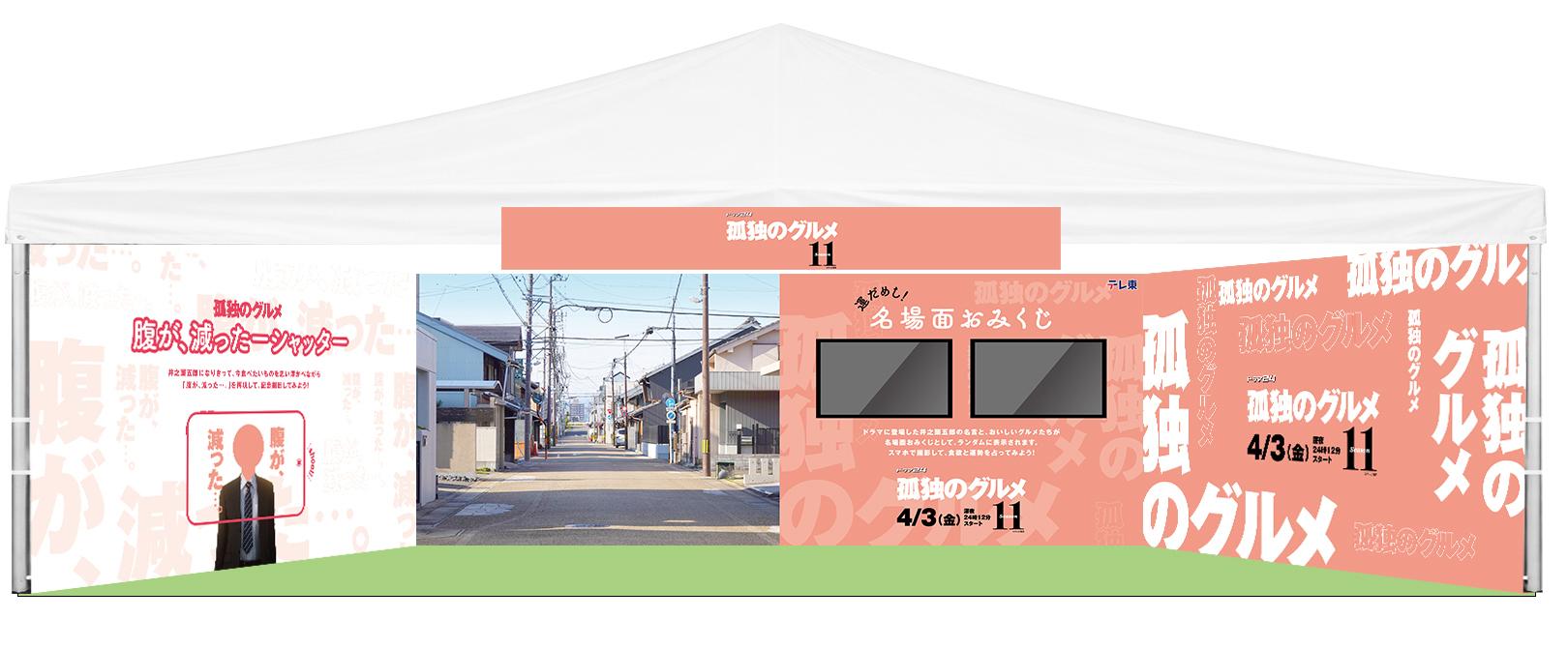 孤独のグルメブース