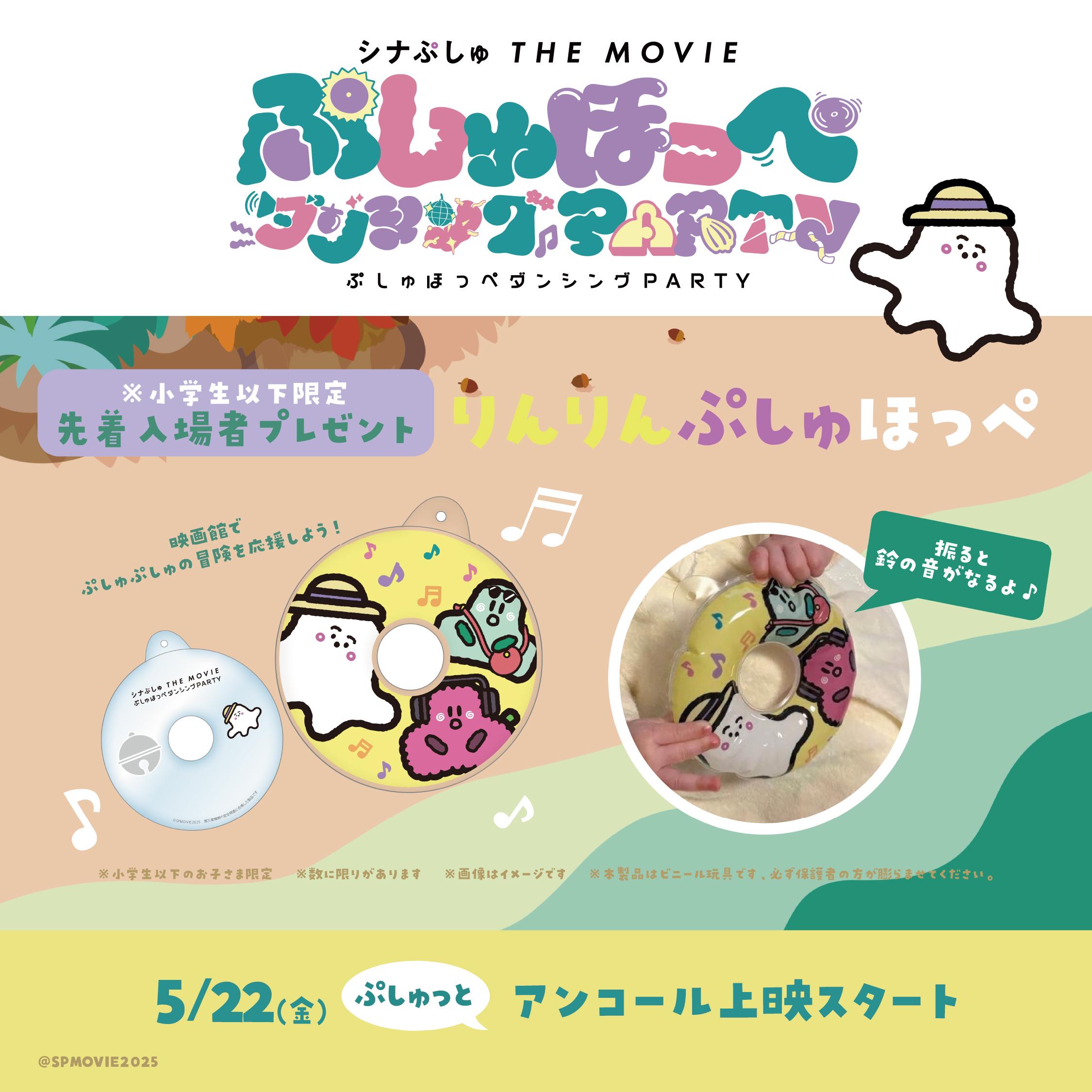 SPMOVIE2026_present