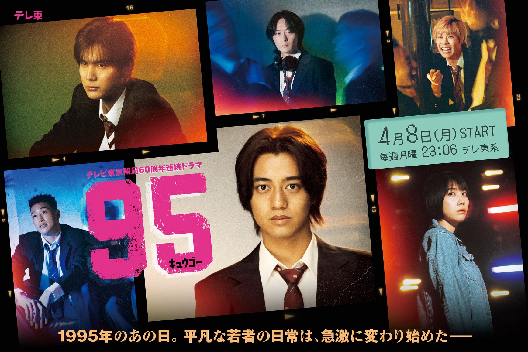 ©「95」製作委員会 95_メインビジュアル
