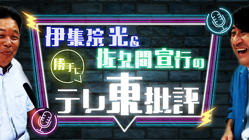 テレ東60祭_テレ東批評