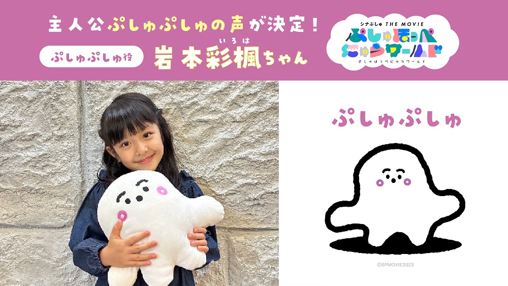 シナぷしゅ映画
