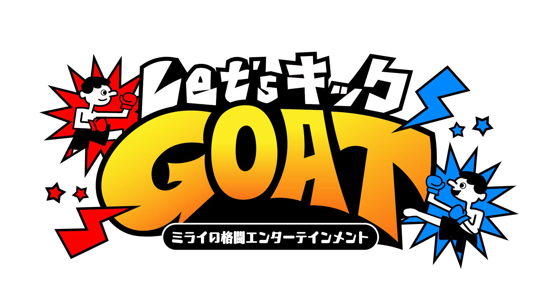 ©テレビ東京 GOATロゴ