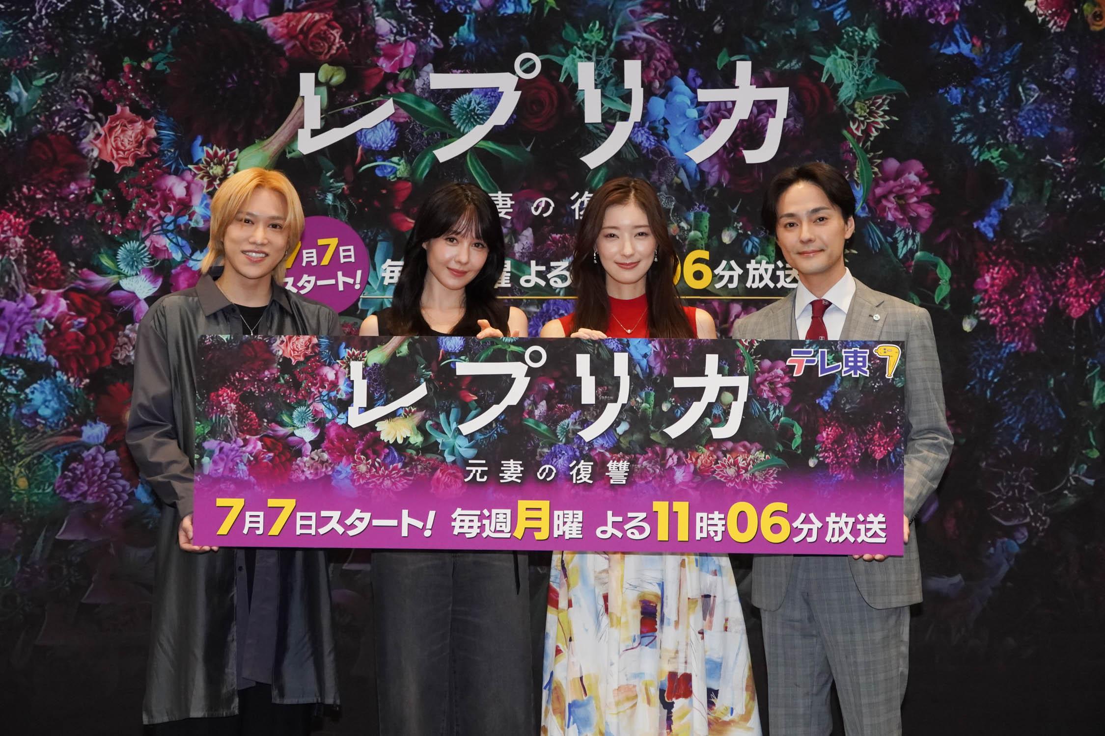 ★トリンドル玲奈、宮本茉由、木村了、千賀健永が登壇！7月7日(月) よる11時6分スタート「レプリカ　元妻の復讐」記者会見レポート★