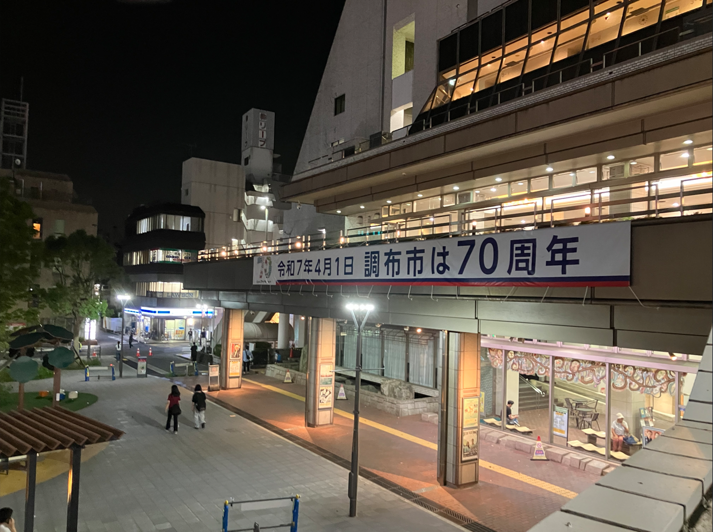 調布
