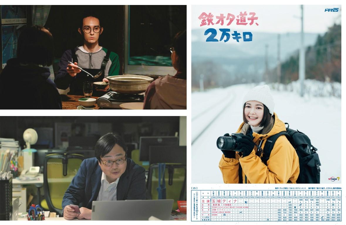玉城ティナ主演・ローカル駅を舞台にした旅情ドラマが誕生▼共演者に栗原類・六角精児が決定！さらに、雪景色の中で撮影したポスタービジュアルと番組予告映像・スピンオフ配信情報を解禁！