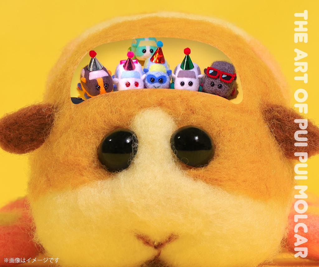 ©見里朝希/PUI PUI モルカーDS製作委員会 アートブック