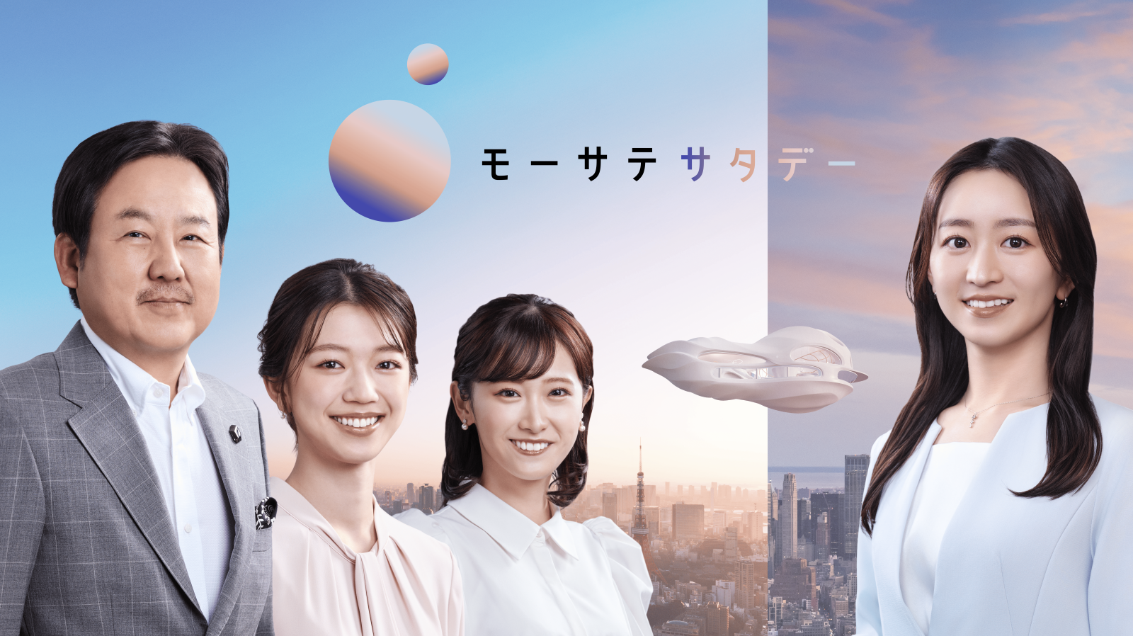 明日から放送スタート！新番組【モーサテサタデー】番組内容を紹介！さらに片渕茜キャスターの近況写真が到着！！