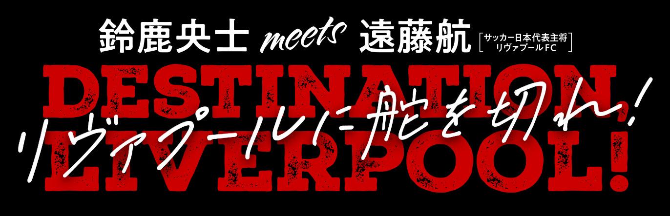 リヴァプールロゴ