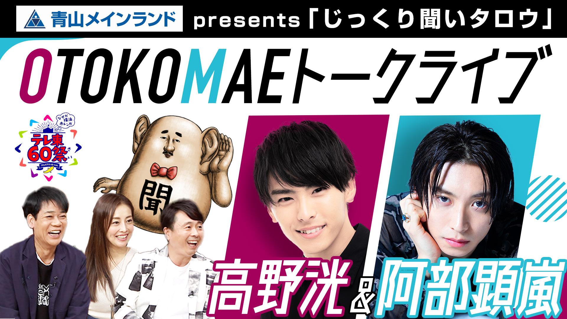 ©テレビ東京 テレ東60祭_聞いタロウ
