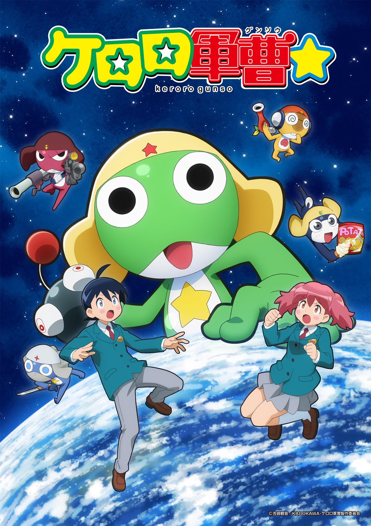 ケロロ
