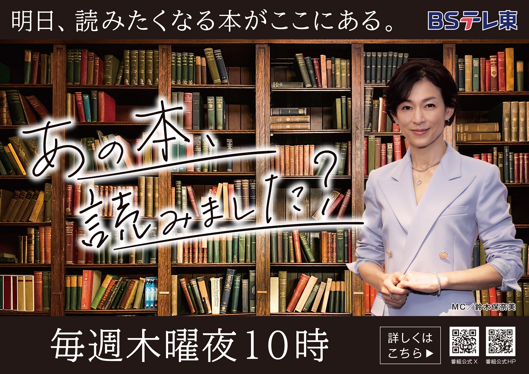 ＢＳテレ東「あの本、読みました？」書店サイネージジャック＆5店舗にてフェア台を展開！